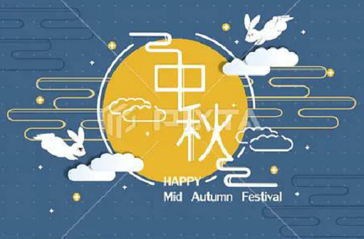 Holiday & Mid-Autumn Festival